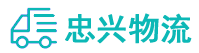 中山到田东县物流公司